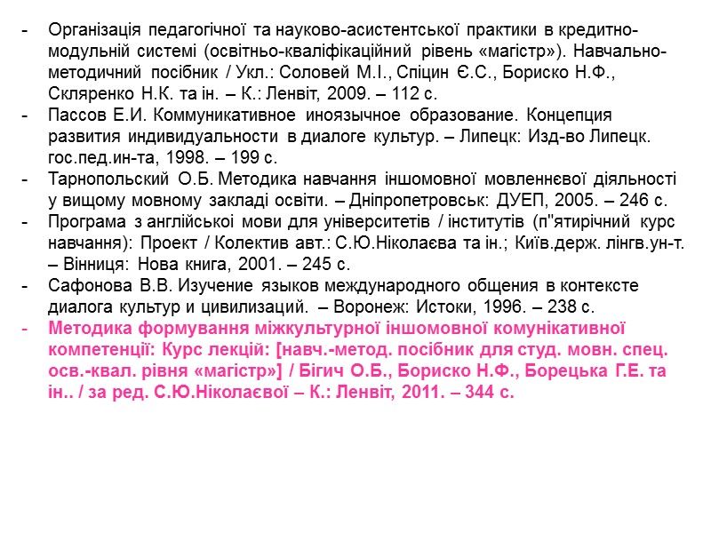 Організація педагогічної та науково-асистентської практики в кредитно-модульній системі (освітньо-кваліфікаційний рівень «магістр»). Навчально-методичний посібник /